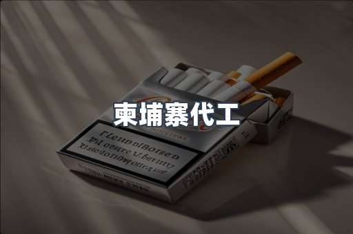 日本香烟系列